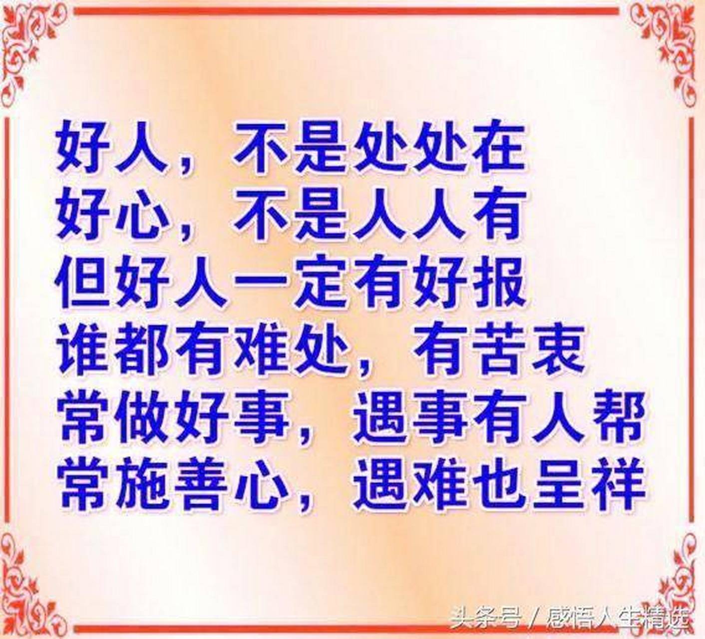 好人难做,坏人不讲原则和套路,所以好人守住原则和理念要付出的代价会