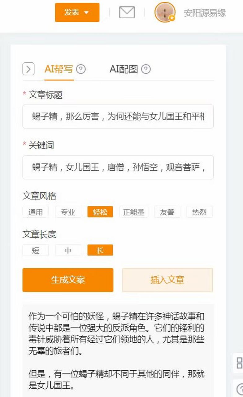 快传号优先为20名创作者,开通了 "快传ai写作功能内测"!