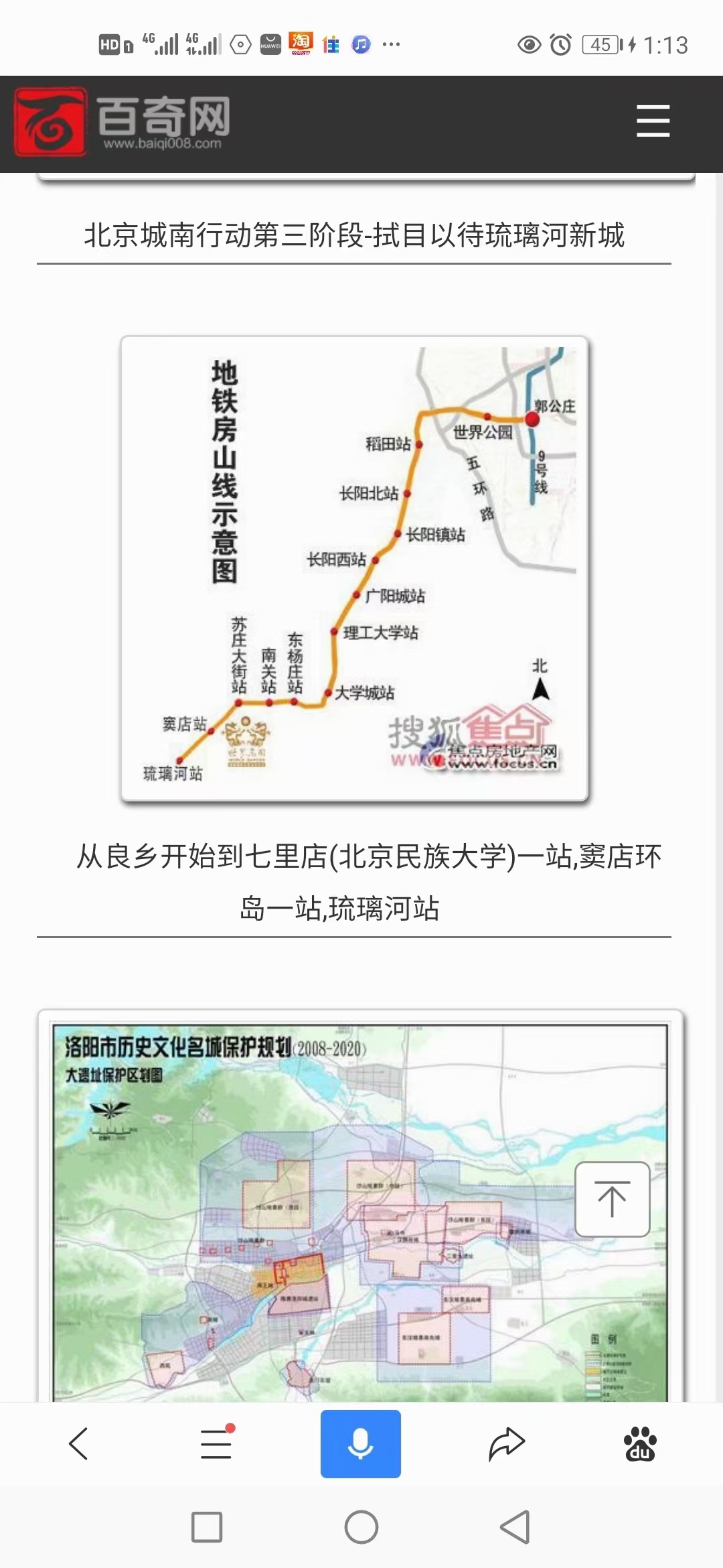 北京琉璃河13个村全部拆迁改造由北京住总,金隅集团,中粮集团,两大
