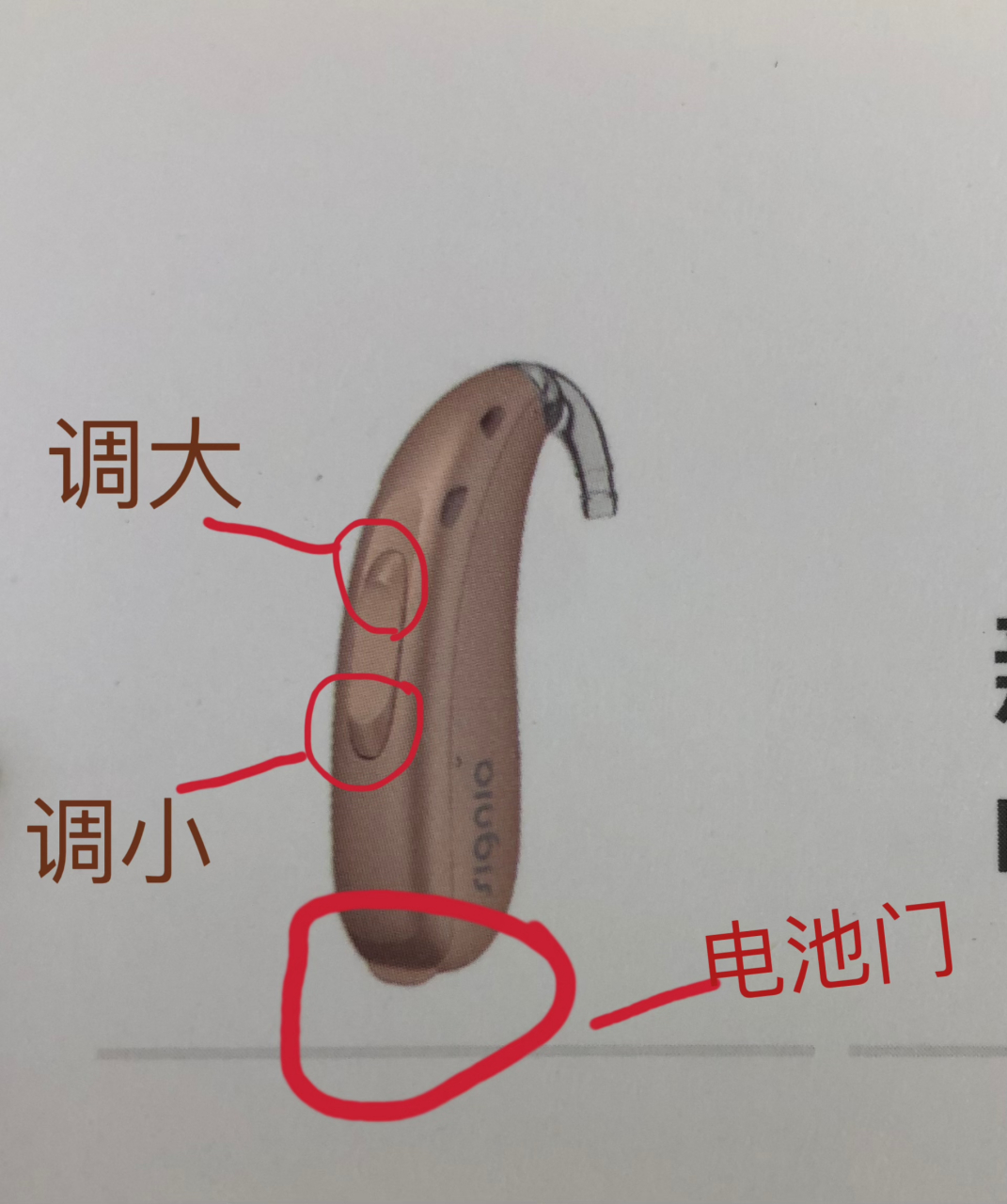 助听器如何调声音