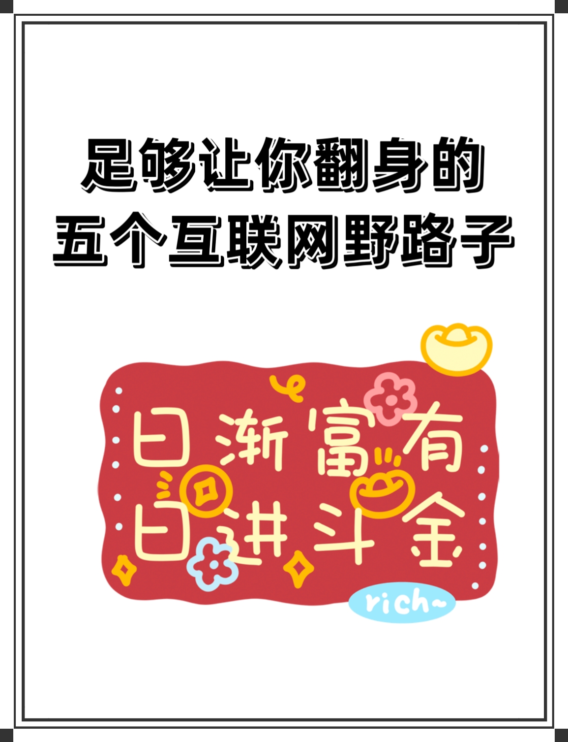 如何用互联网挣钱=怎么利用互联网挣钱