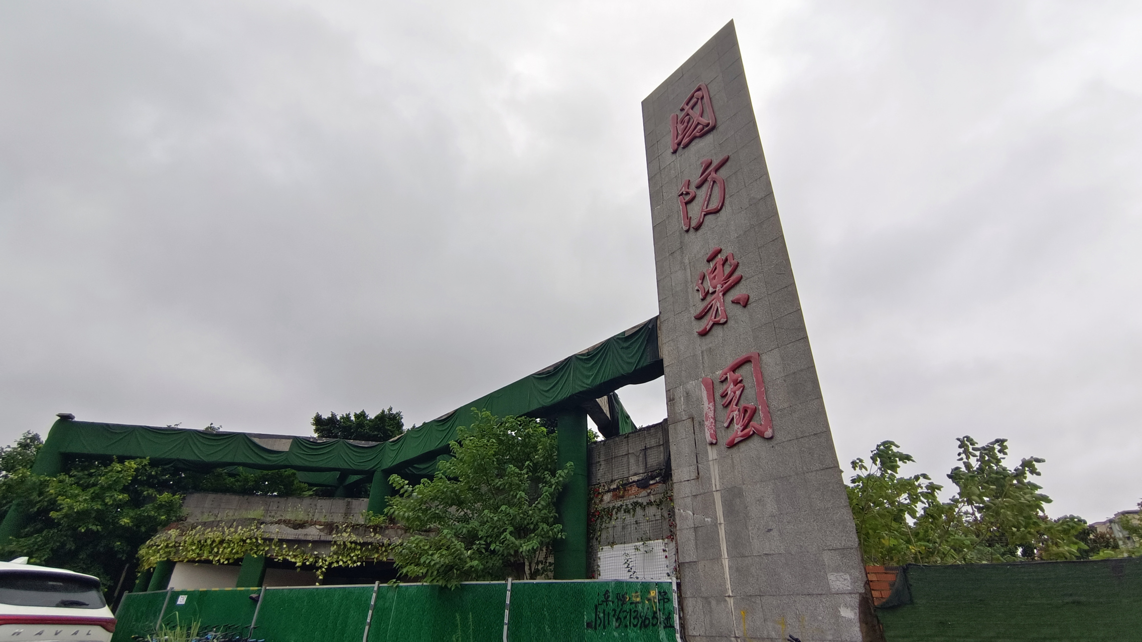 暑假来成都耍#  今天去了成都双流区石羊场附近的国防乐园,仿佛穿越