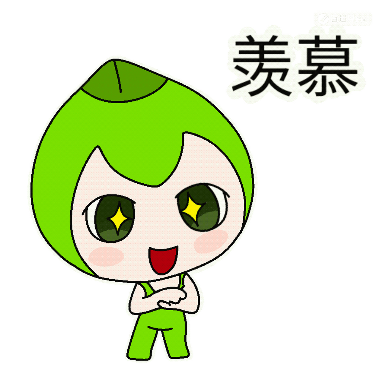 草本家族莲子仔羡慕表情包