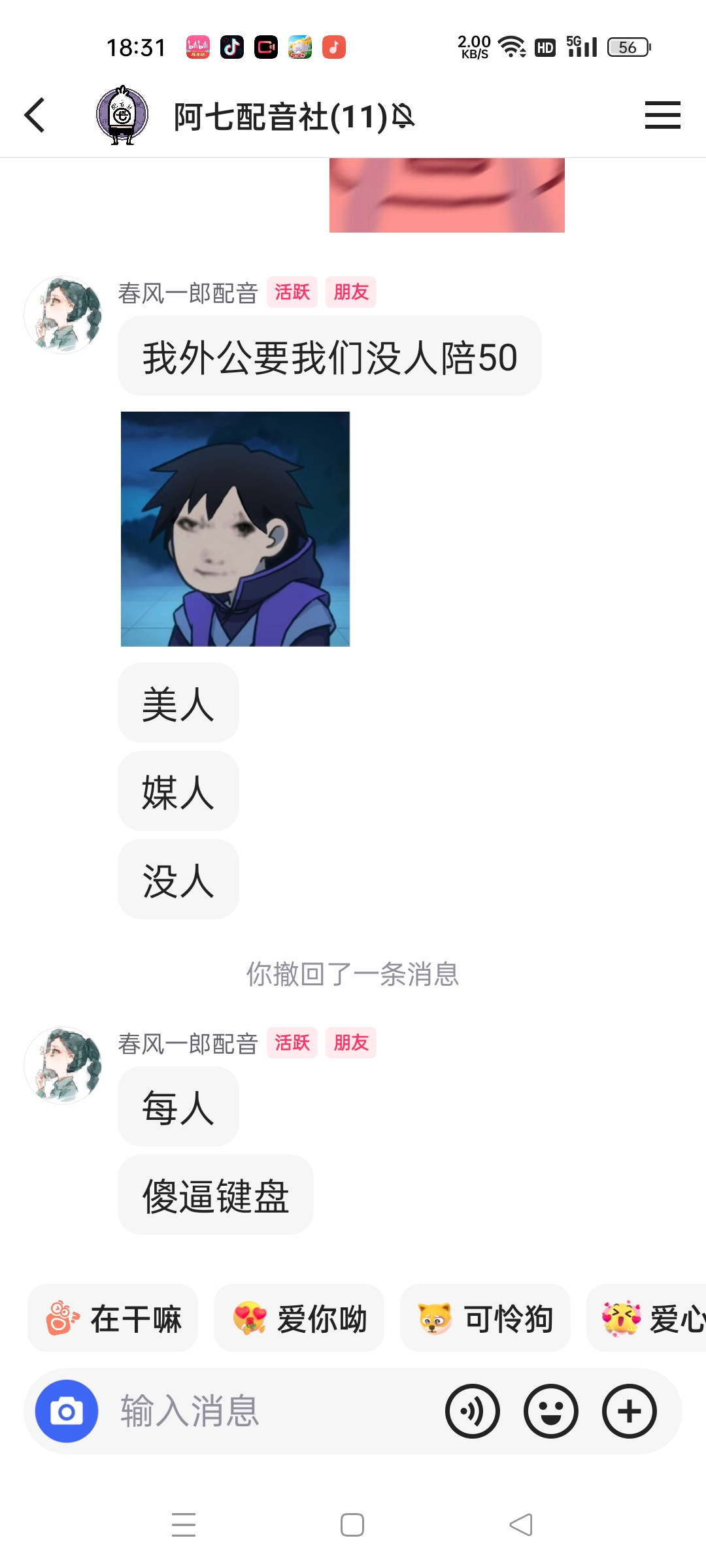急了!春风一郎他急了!