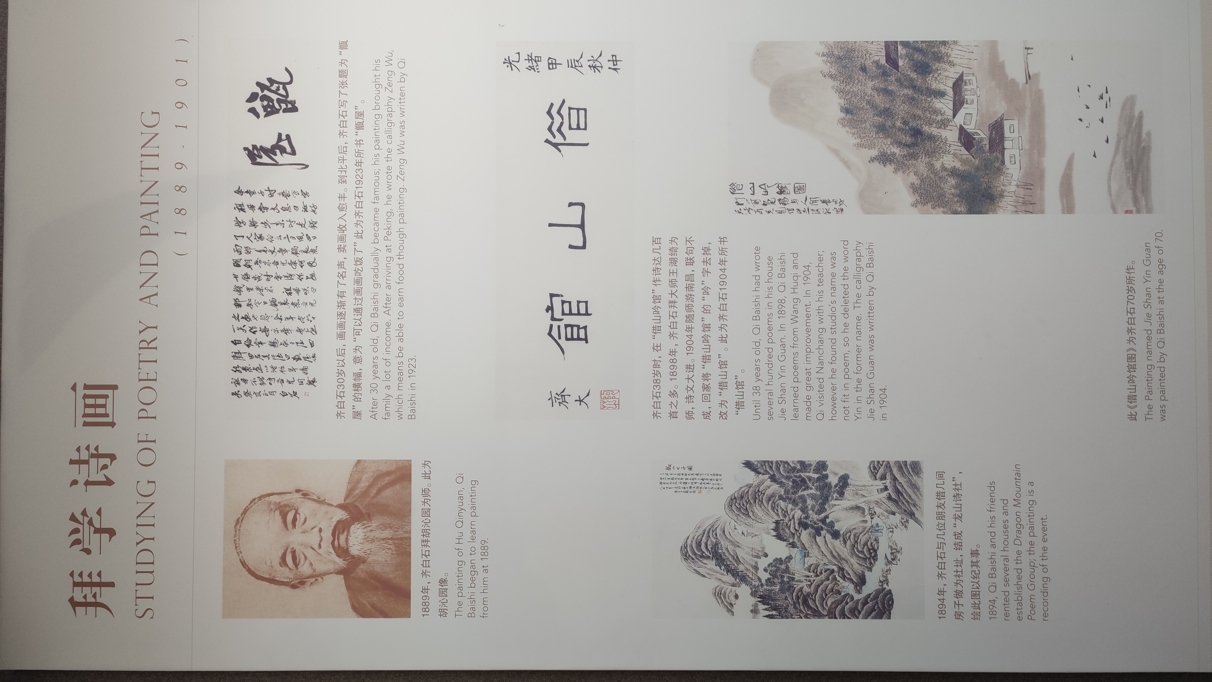 我的旅行日记#齐白石旧居纪念馆看名人故事