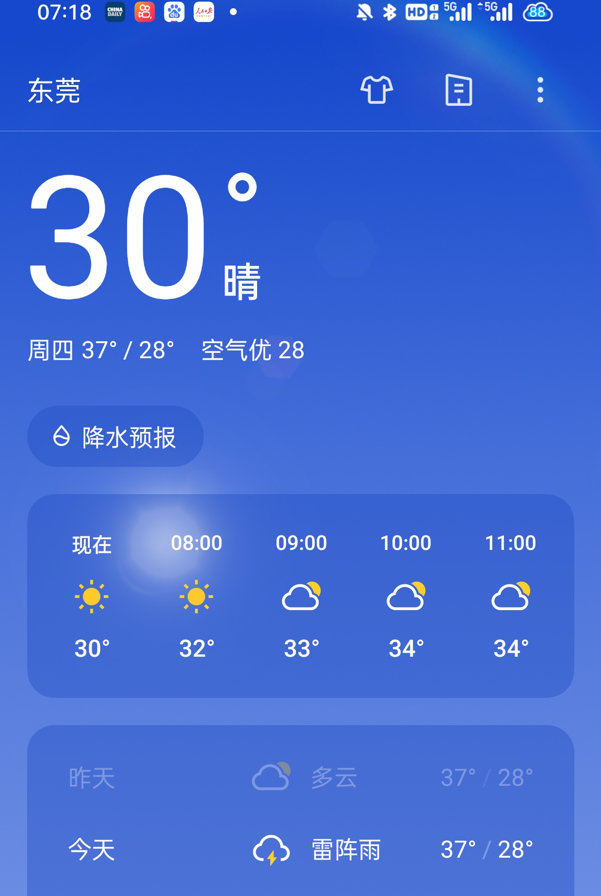 天气东莞在线