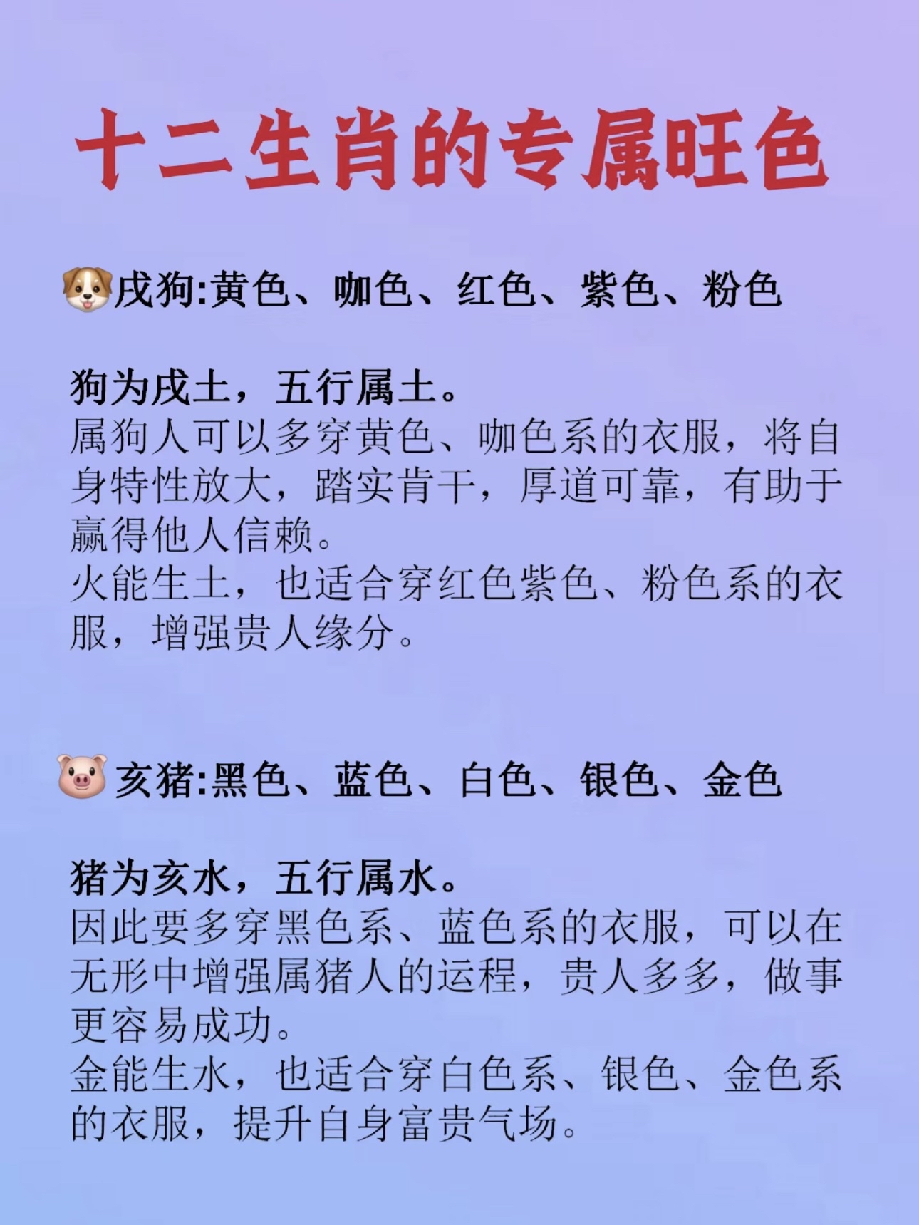 十二生肖的旺色 每个星座能赋予人不同的能量 来看看你的专属颜色