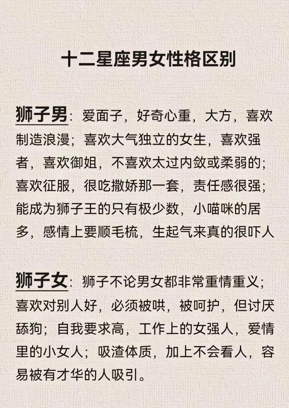 十二星座姻缘合婚准吗——男性视角的深度解读