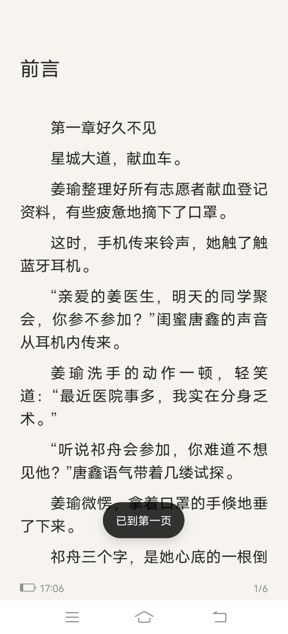 抖音《姜瑜祁舟》小说全文《姜瑜祁舟》医生《姜瑜祁舟》【大结局