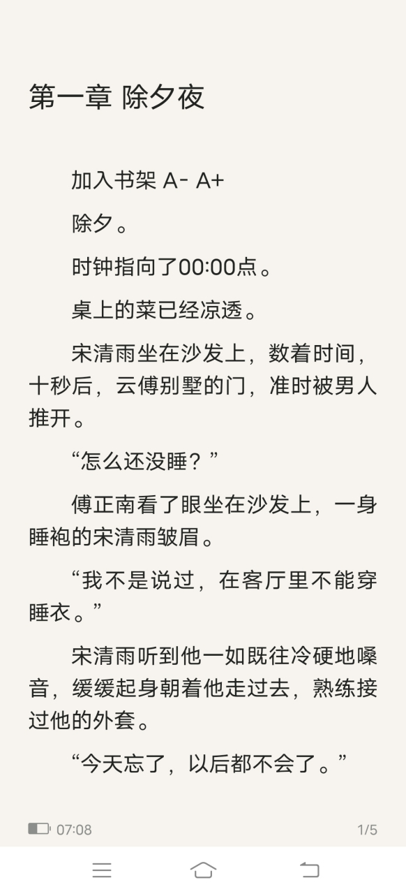 抖音完结《宋清雨傅正南》又名《宋清雨傅正南/除夕夜》小说全文在线
