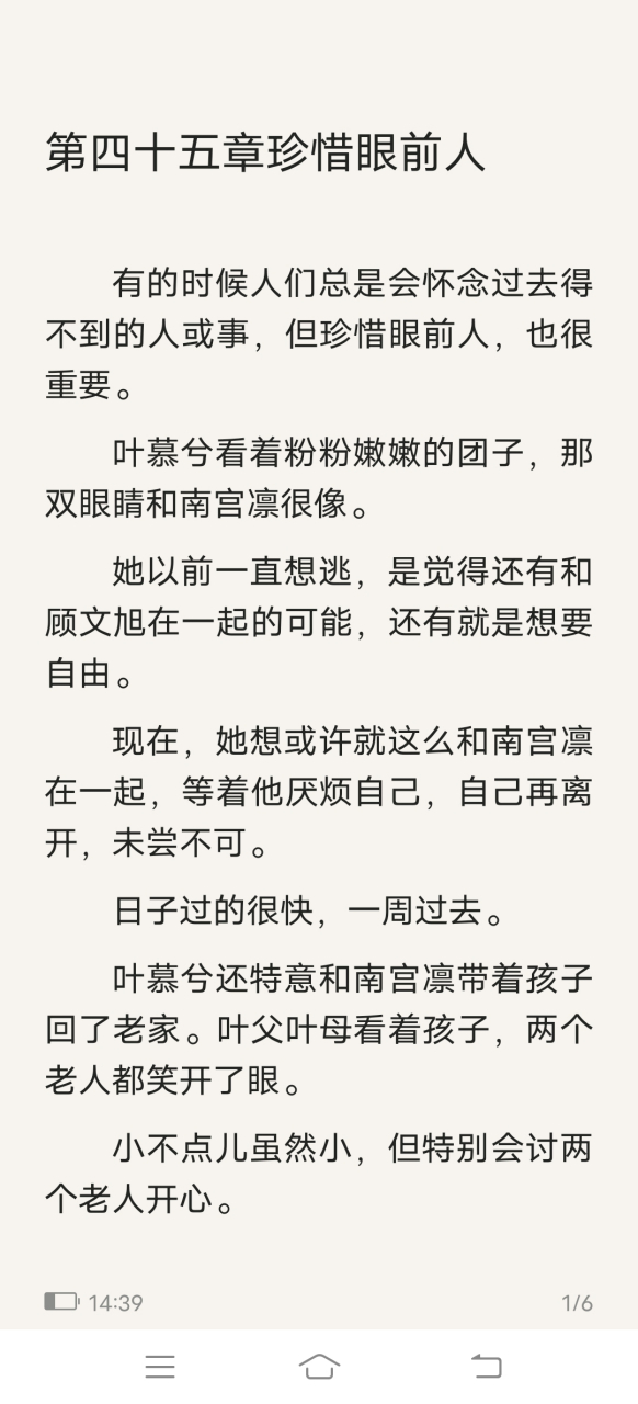 抖音完结推荐《叶慕兮南宫凛》叶慕兮南宫凛小说《罗曼海岛叶慕兮南宫