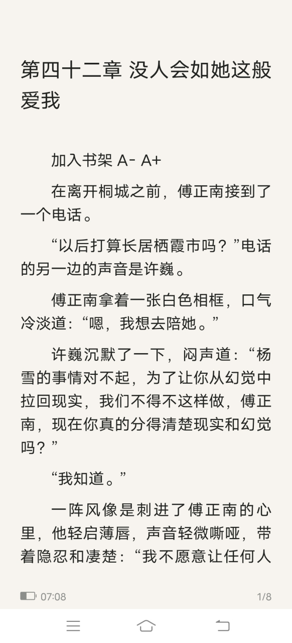 抖音完结《宋清雨傅正南》宋清雨傅正南林可小说全文完结阅读【大结局