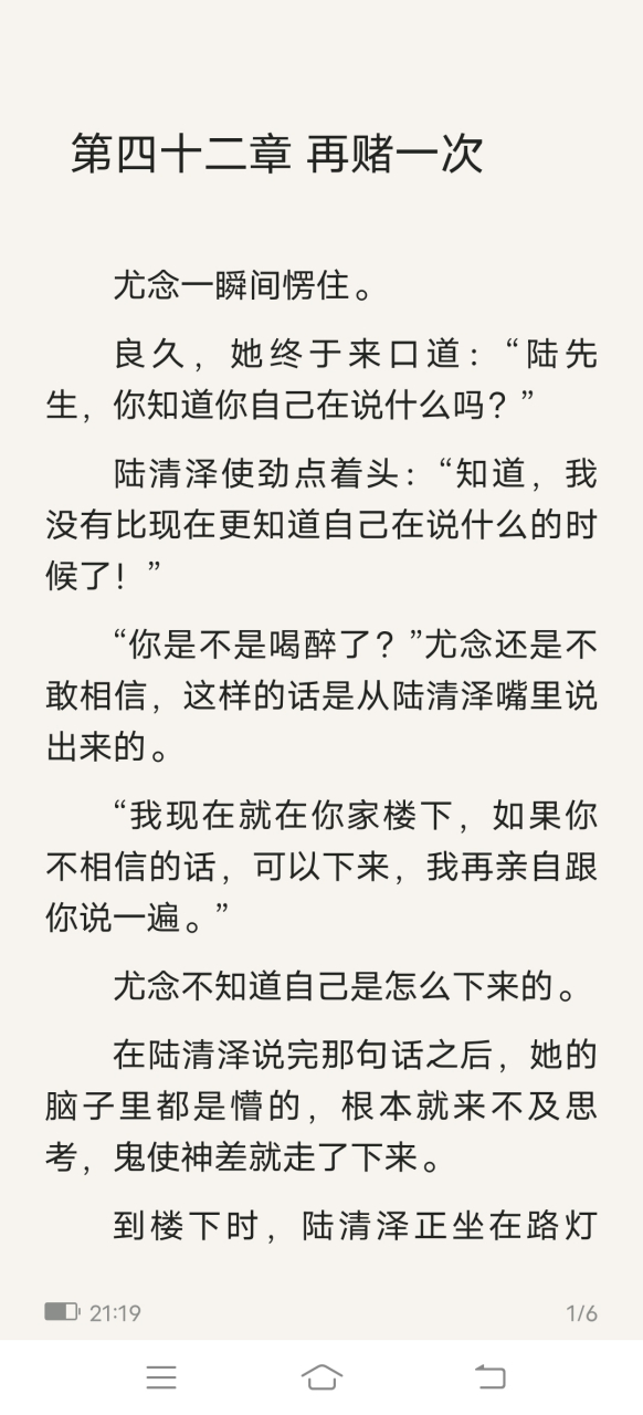 抖音短篇《尤念陆清泽》又名《尤念陆清泽小说》全文在线阅读【大结局
