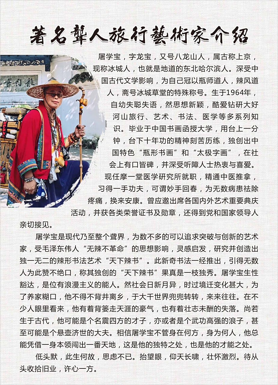 中国著名聋人突破艺术天下辣书屠学宝