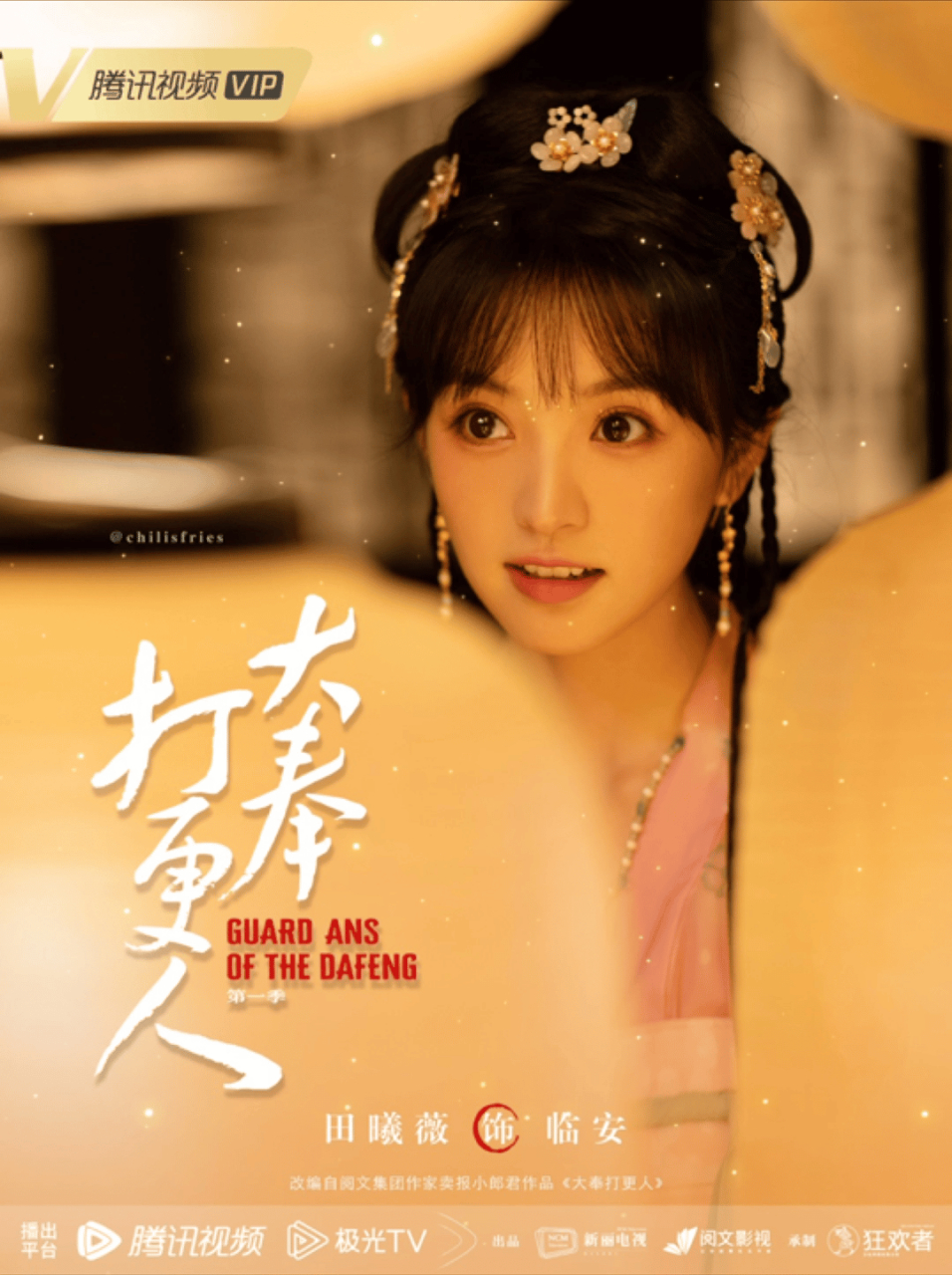 大奉打更人:田曦薇～临安 #大奉打更人# #田曦薇# #娱乐热点直通车