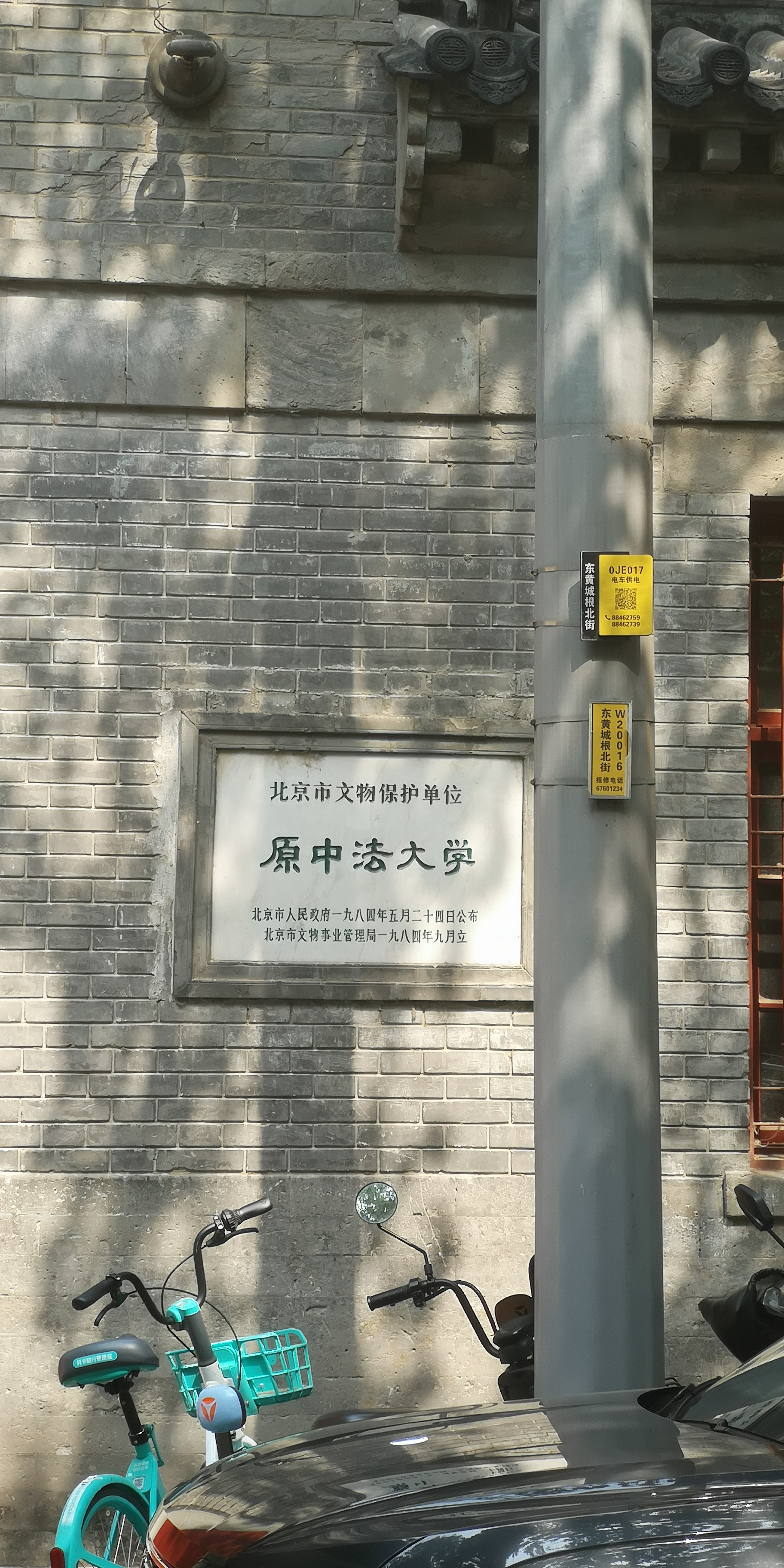 北京原中法大学旧址图片