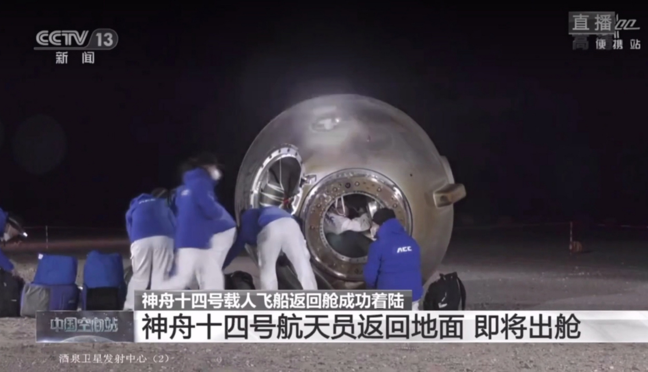 神舟十四号航天员安全着陆,欢迎回家#神舟十四号