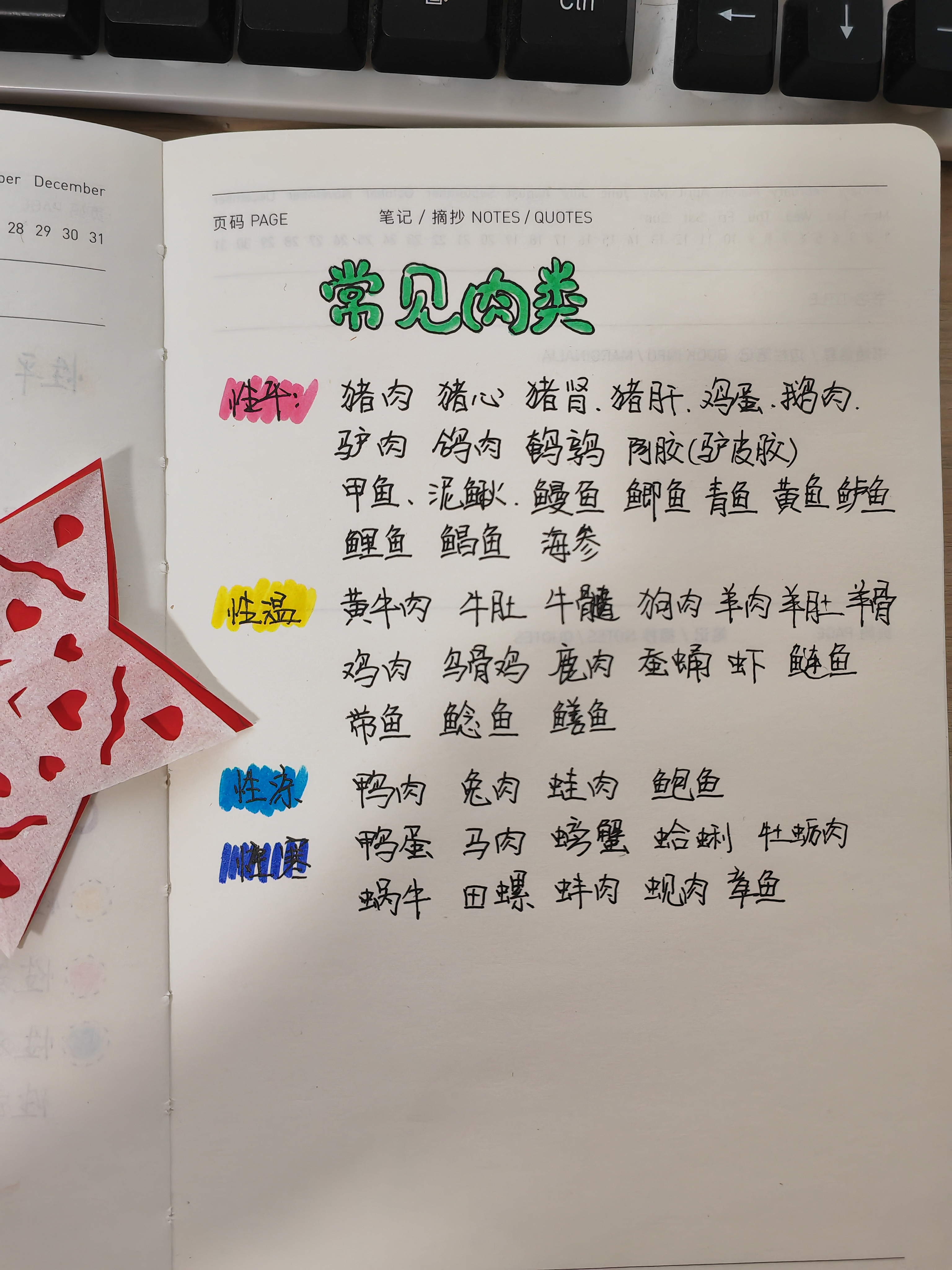 性寒的食物尽量少吃,如要食用须加温性平性蔬菜大全食物性平什么意思