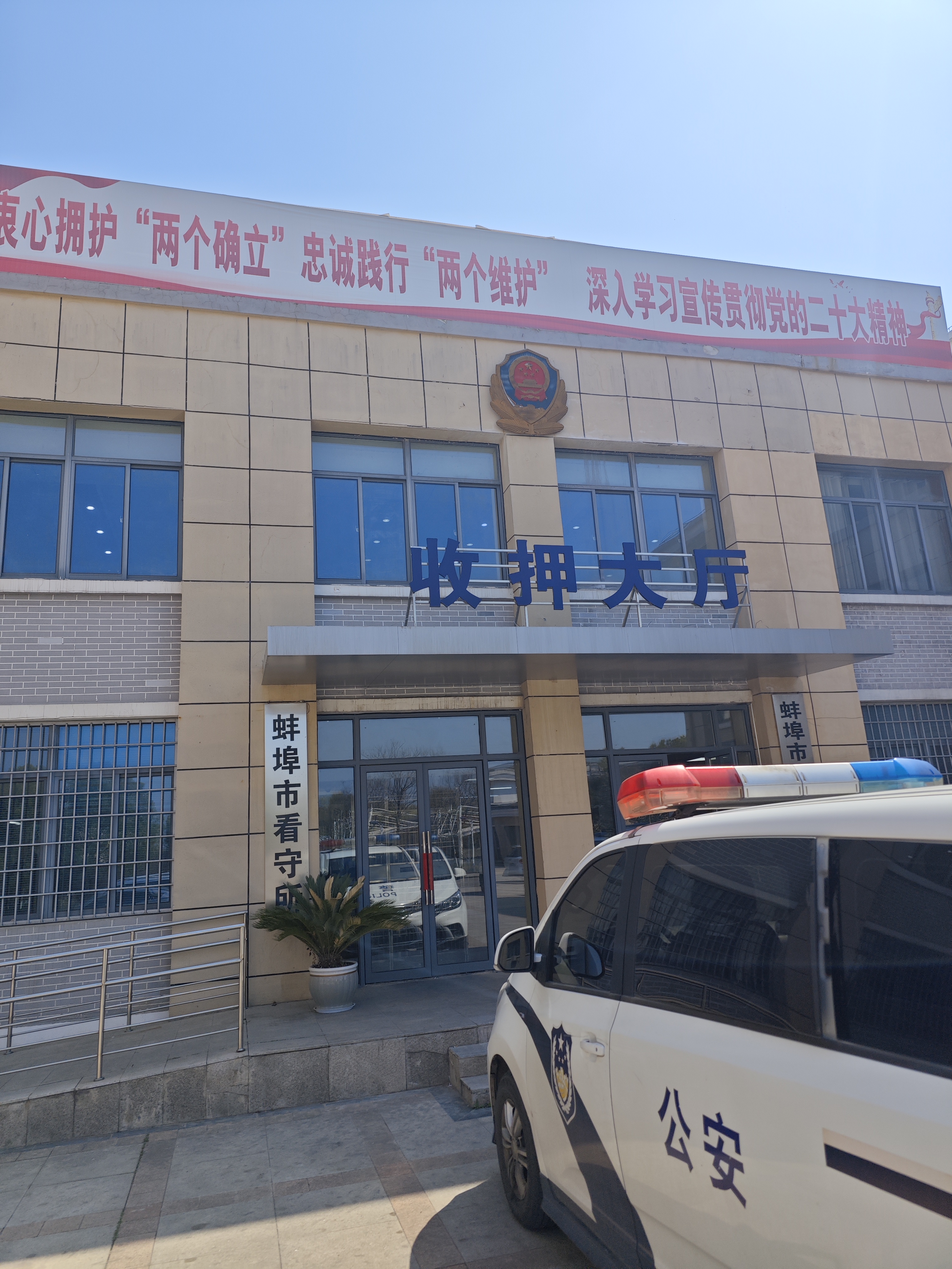 我认为如果蚌埠女子收押中心