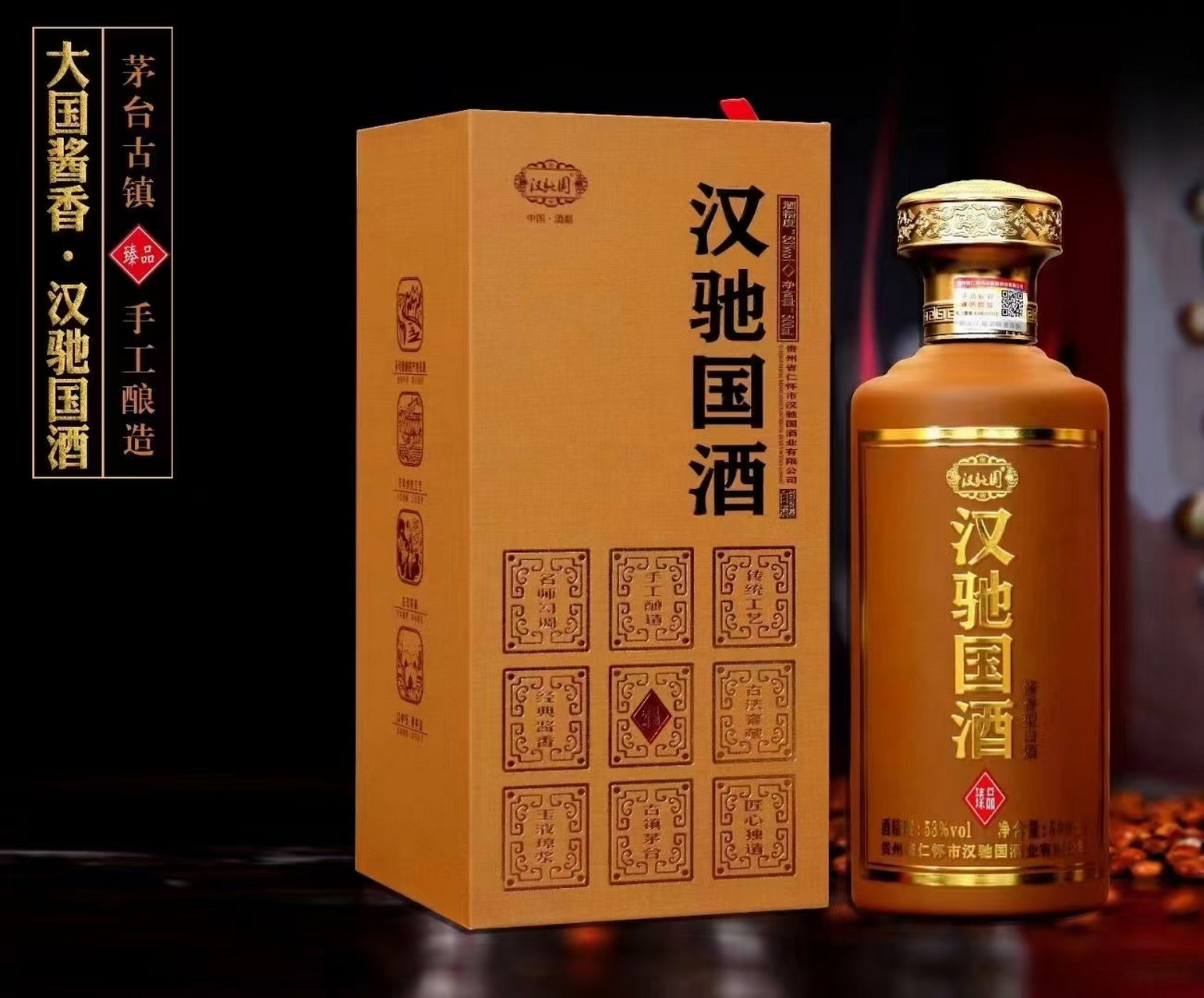 汉驰国酒(臻品)烫金工艺,古色瓶身,大气优雅,臻选老酒,品质原浆.