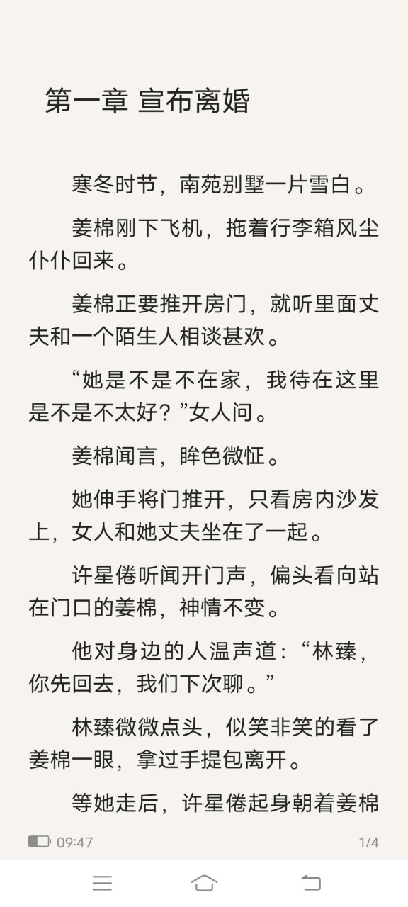 [抖音推荐《许星倦姜棉林臻》小说全文阅读《422121