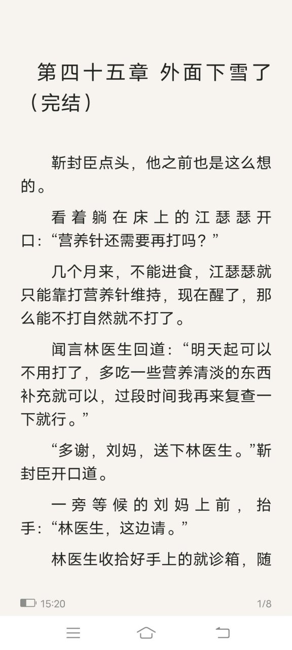 抖音推荐《江瑟瑟靳封臣》【天鹅湖】短篇现代全文阅读【大结局】 荃