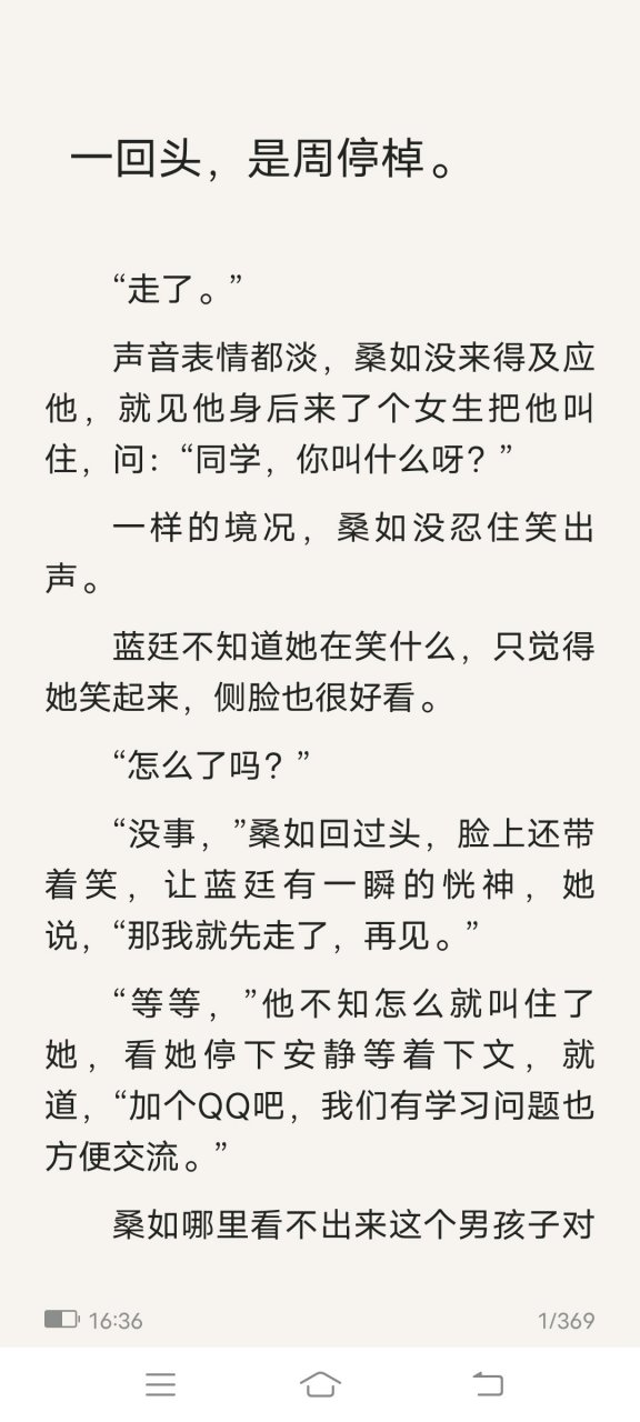 抖音推荐(未删减)《熟人作案》桑如周停棹by在言外txt完结《熟人作案