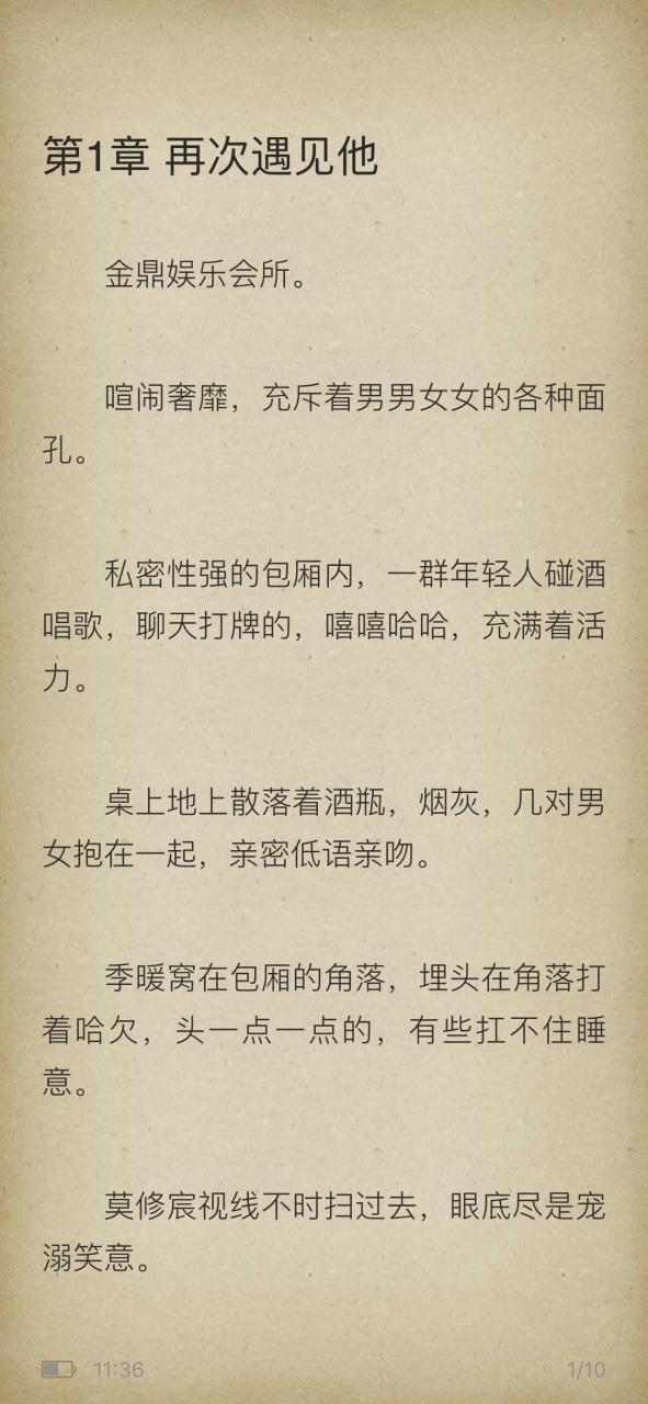 抖音推荐季暖瞿若白莫修宸长篇小说《季暖瞿若白》季暖瞿若白莫修宸这