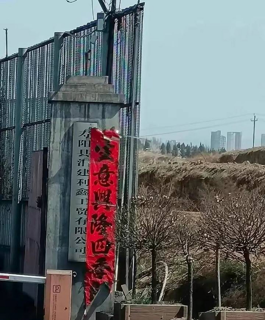 寿阳县朝阳镇草沟村汇建利鑫工贸有限公司被群众反映生产经营过程中