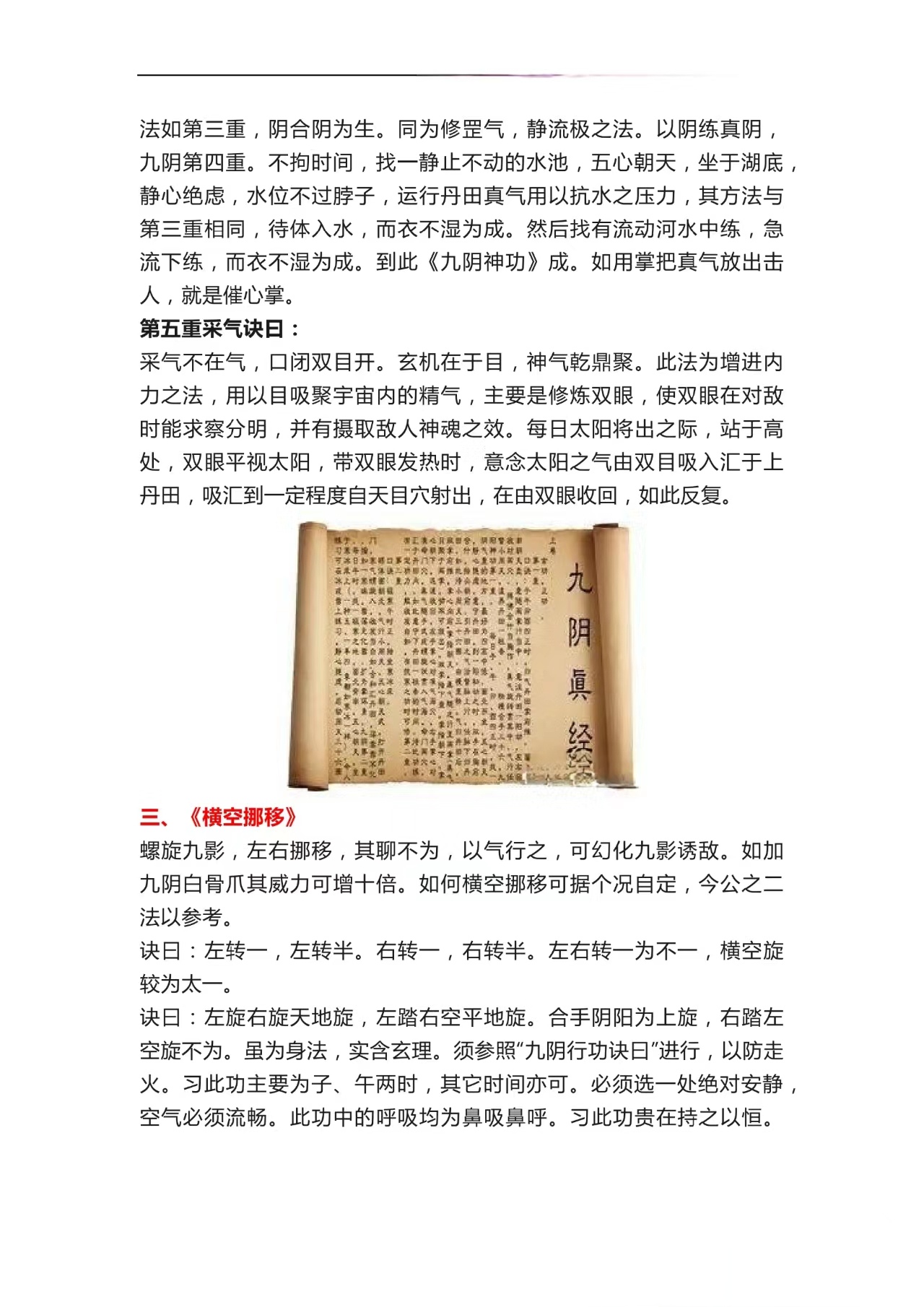 九阴真经招式图片秘籍图片