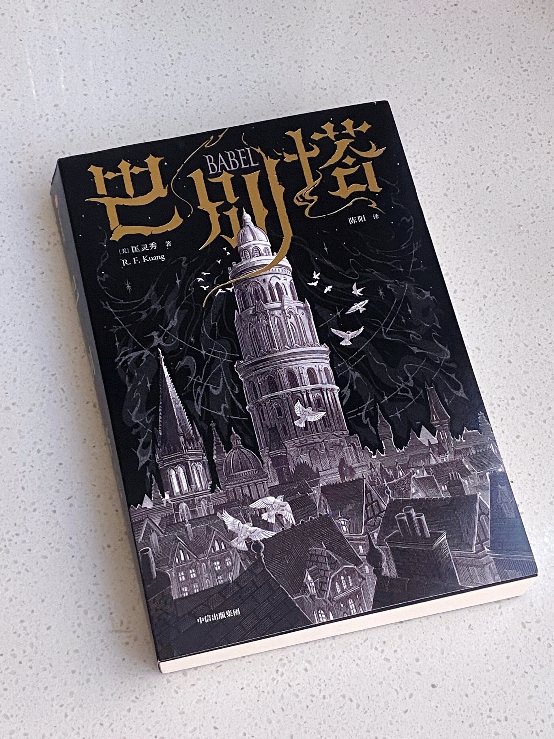 在读《巴别塔》之前,从未如此直观地感受到语言的魔力.