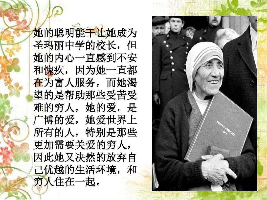 德兰修女的精典语录 1,人们不讲道理,思想谬误,自我为中心,不管怎样