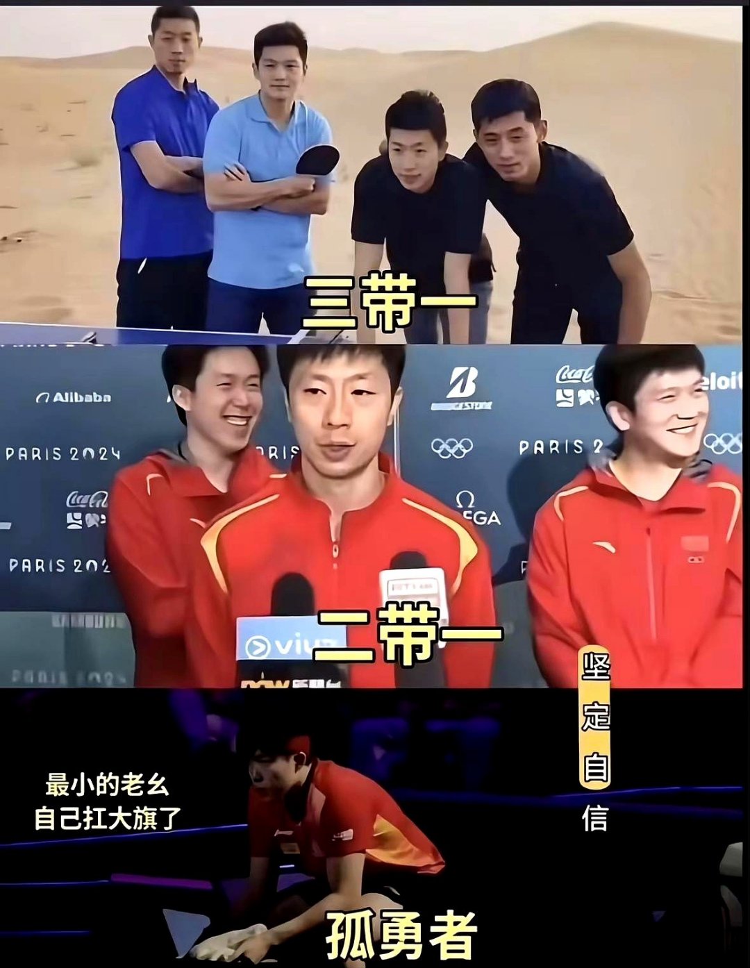 但也能看出在马龙,许昕,张继科,樊振东那时候,他们不管是双打,单打