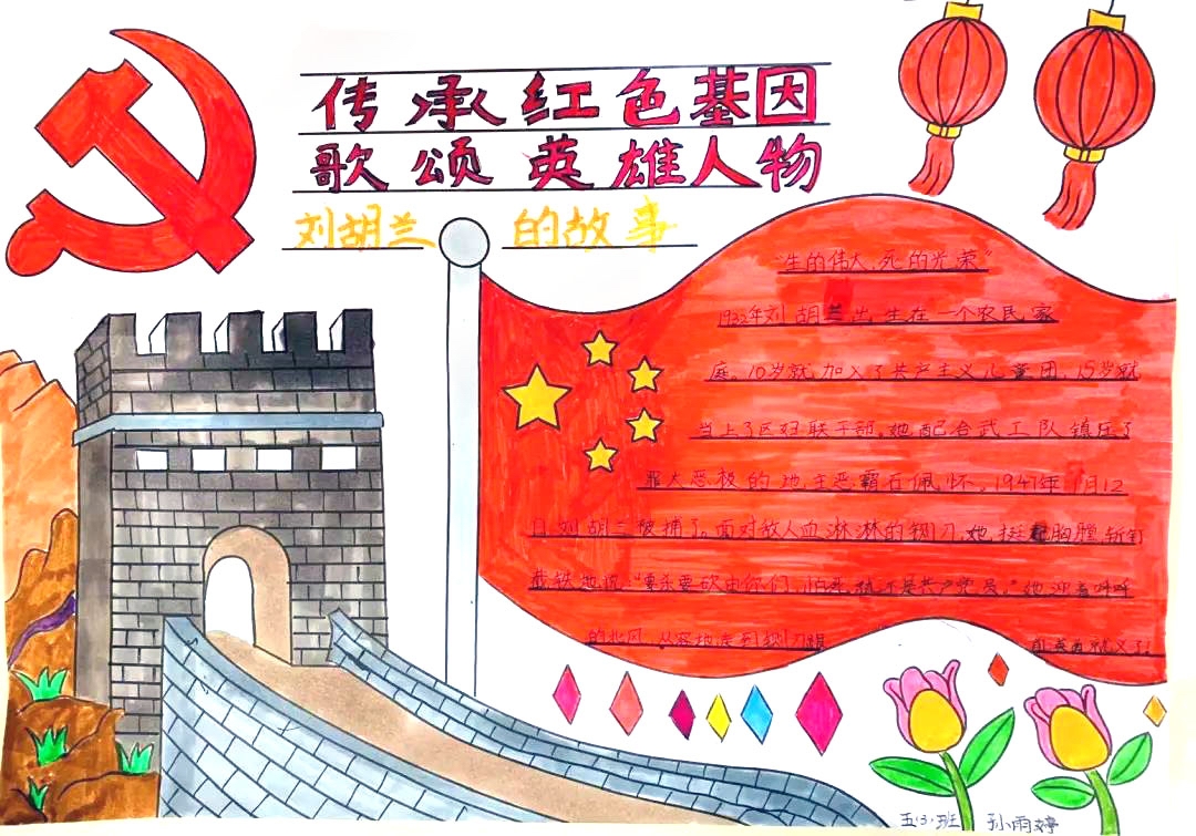 嗯,刘胡兰红色手抄报可以拿模板