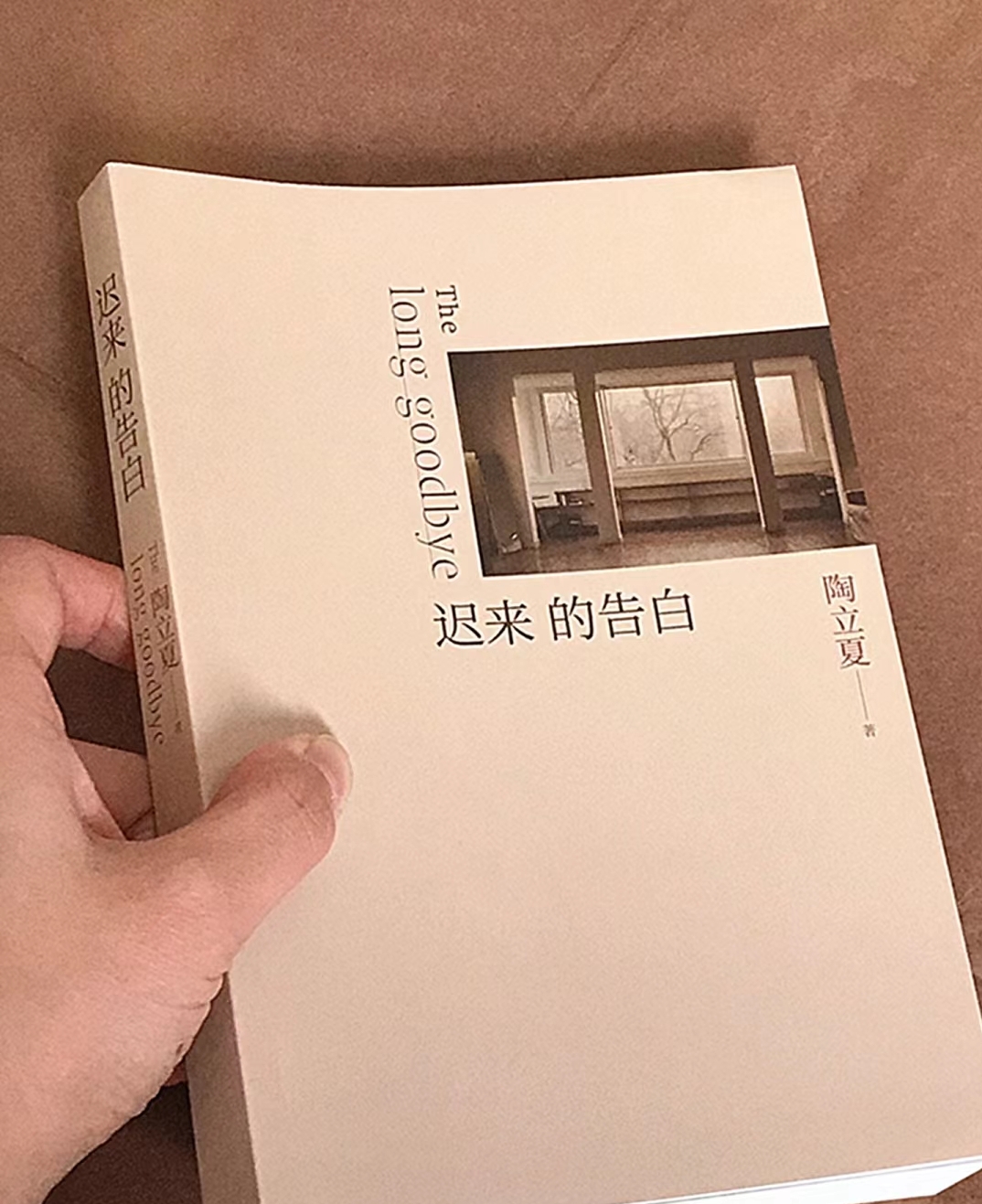 《迟来的告白》:陶立夏的生活启示录   畅销书作家,译者,摄影师陶立夏
