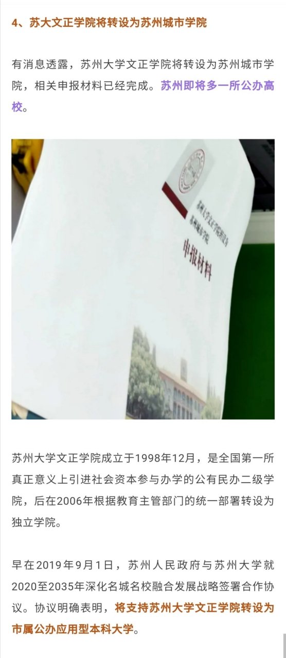 苏州大学文正学院转设图片