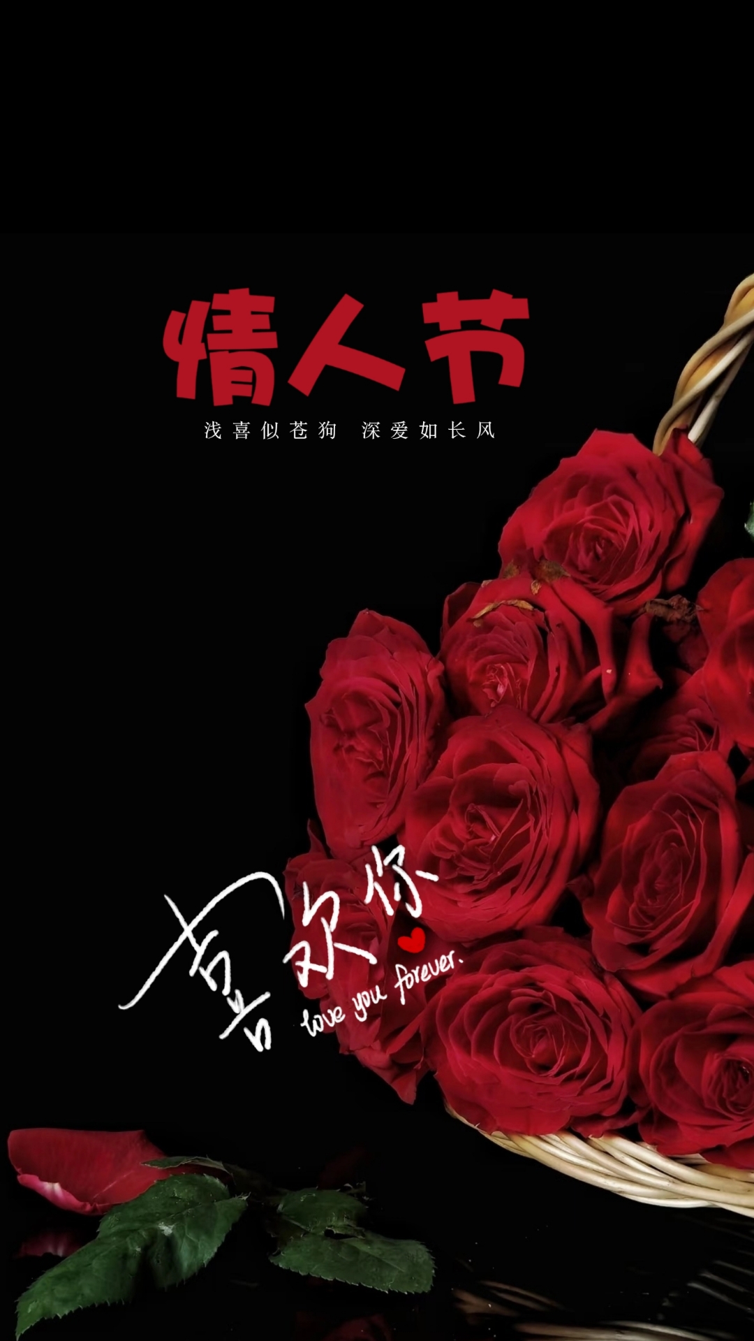 情人节图文壁纸海报