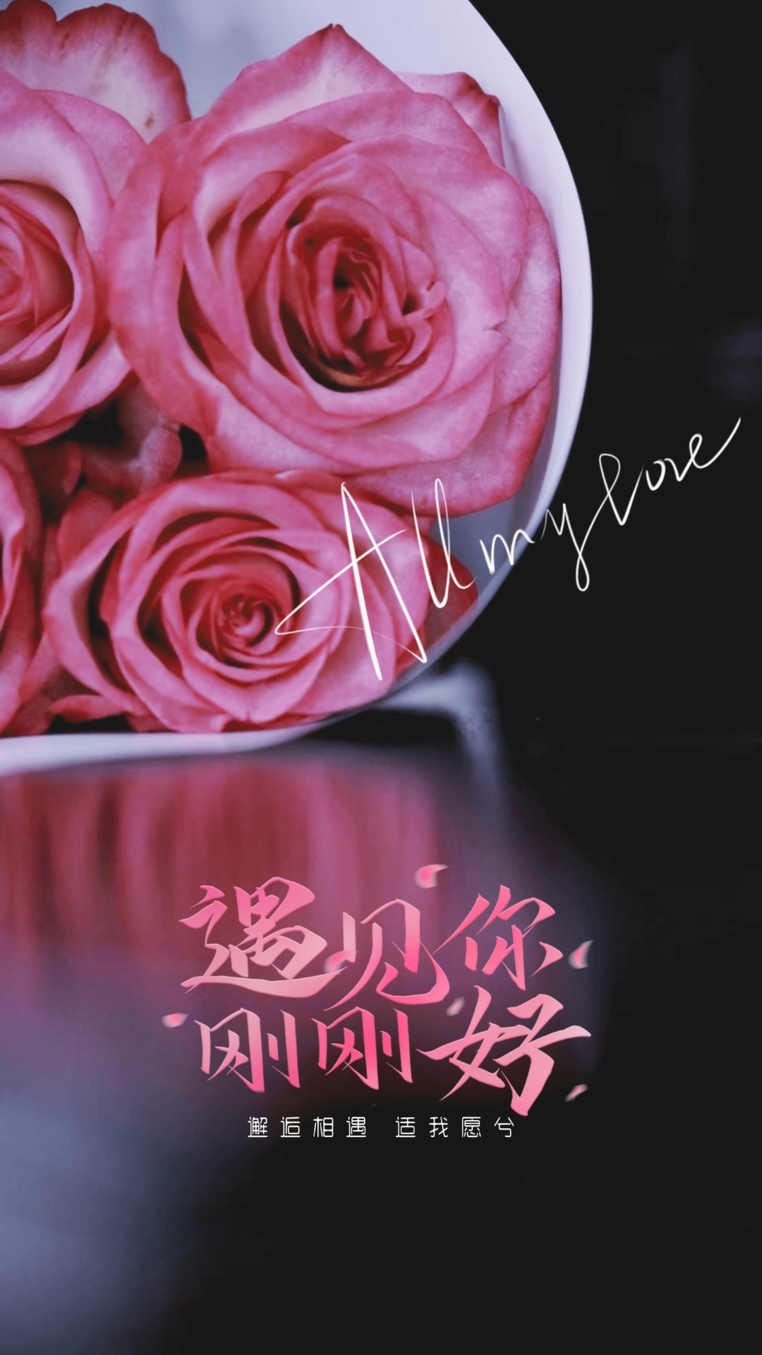 情人节图文壁纸海报