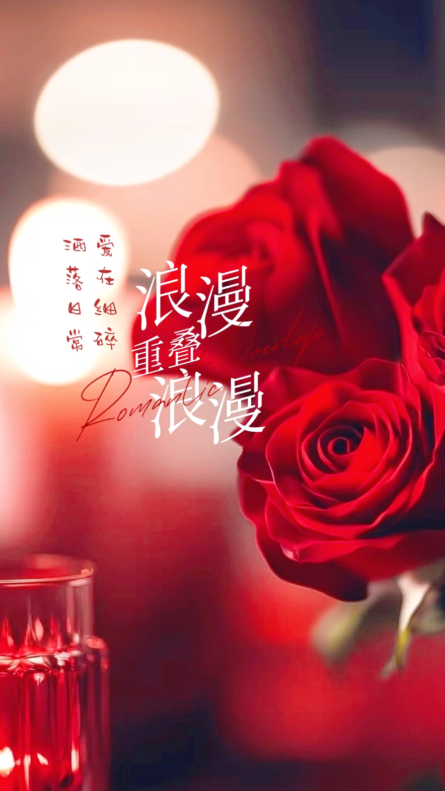 情人节图文壁纸海报