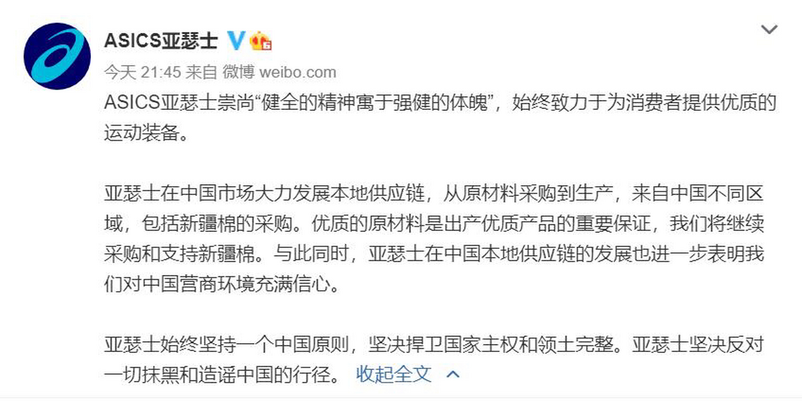 亚瑟士将继续采购和支持新疆棉.