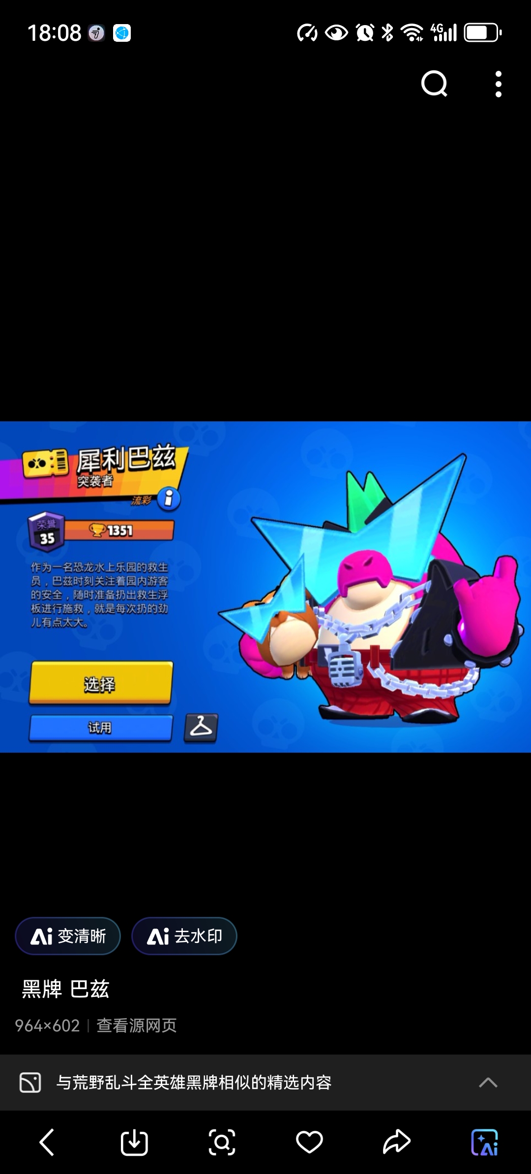 荒野乱斗# 黑牌[二哈]