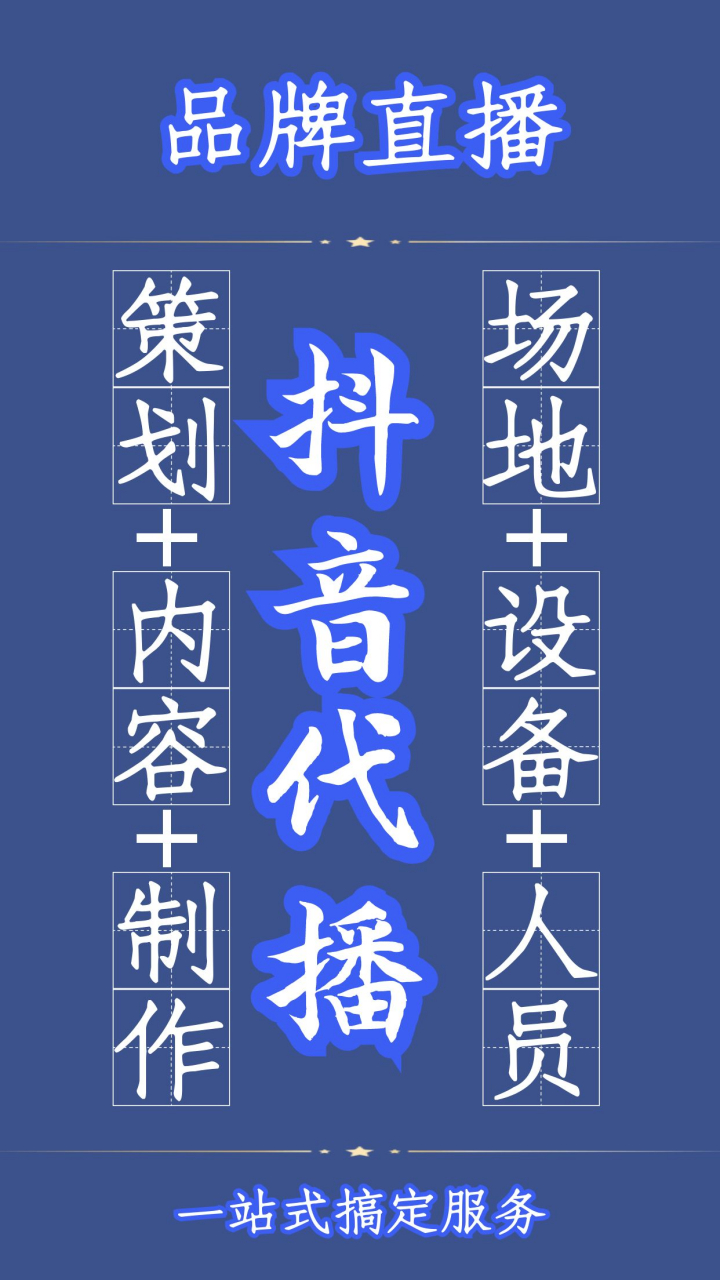 品牌直播代播