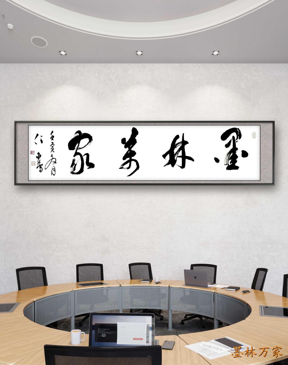 感谢书法家任东会老师为墨林万家题词[作揖][作揖]