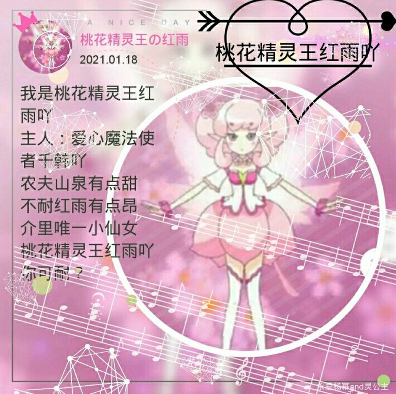 诚受灵公主之邀请,我桃花精灵王红雨已与爱心魔法使者千韩成功的缔结