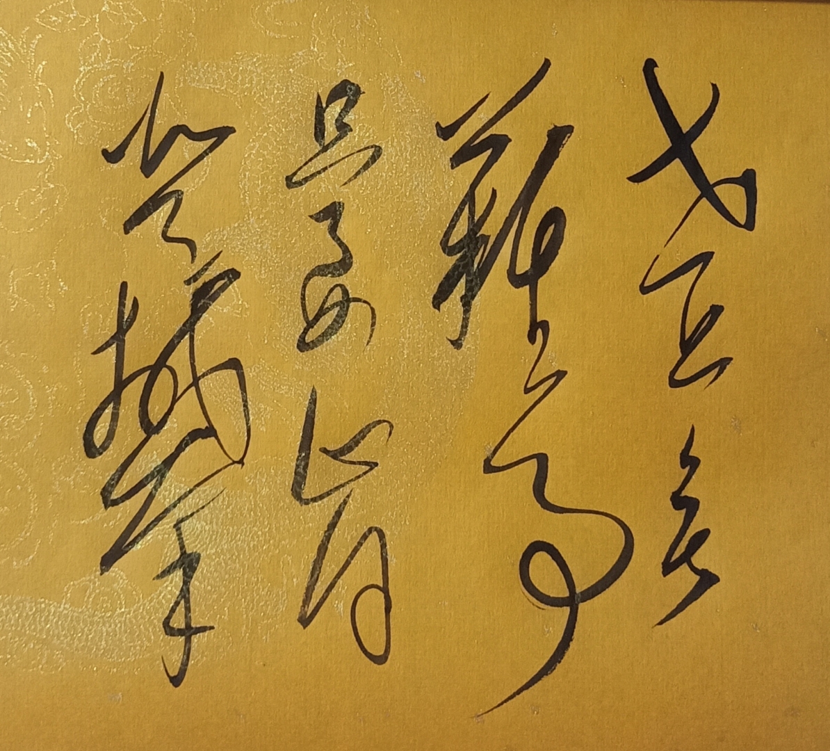 毛体书法作品 世上无难事,只要肯登攀.