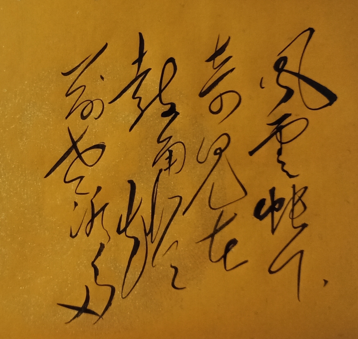 毛体书法作品 风云帐下奇儿在,鼓角灯前老泪多.