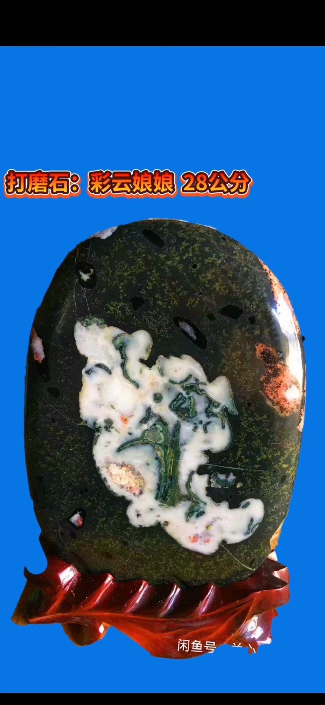 荷花石:彩云娘娘 大约28公分 499元