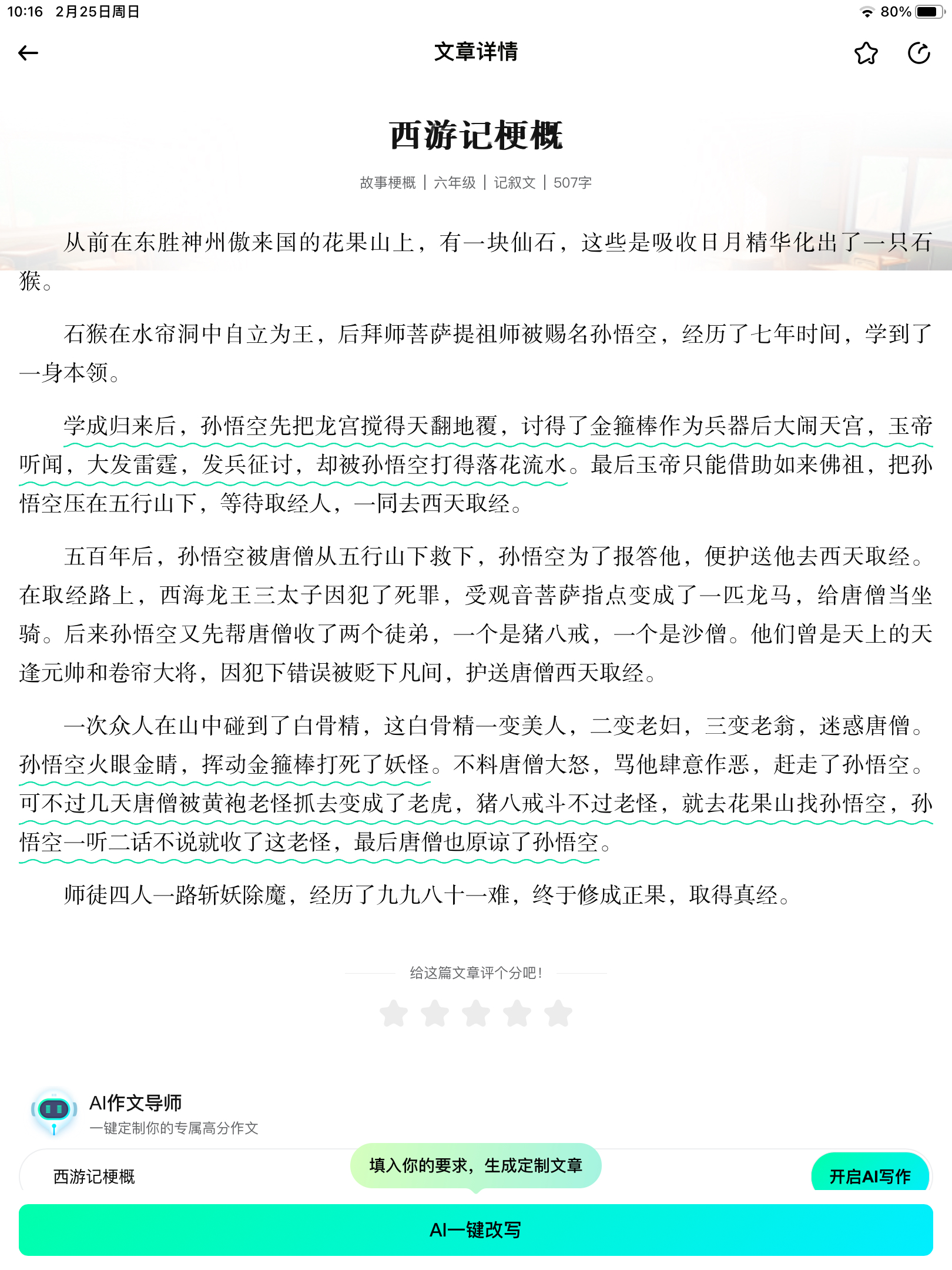 西游记梗概450图片