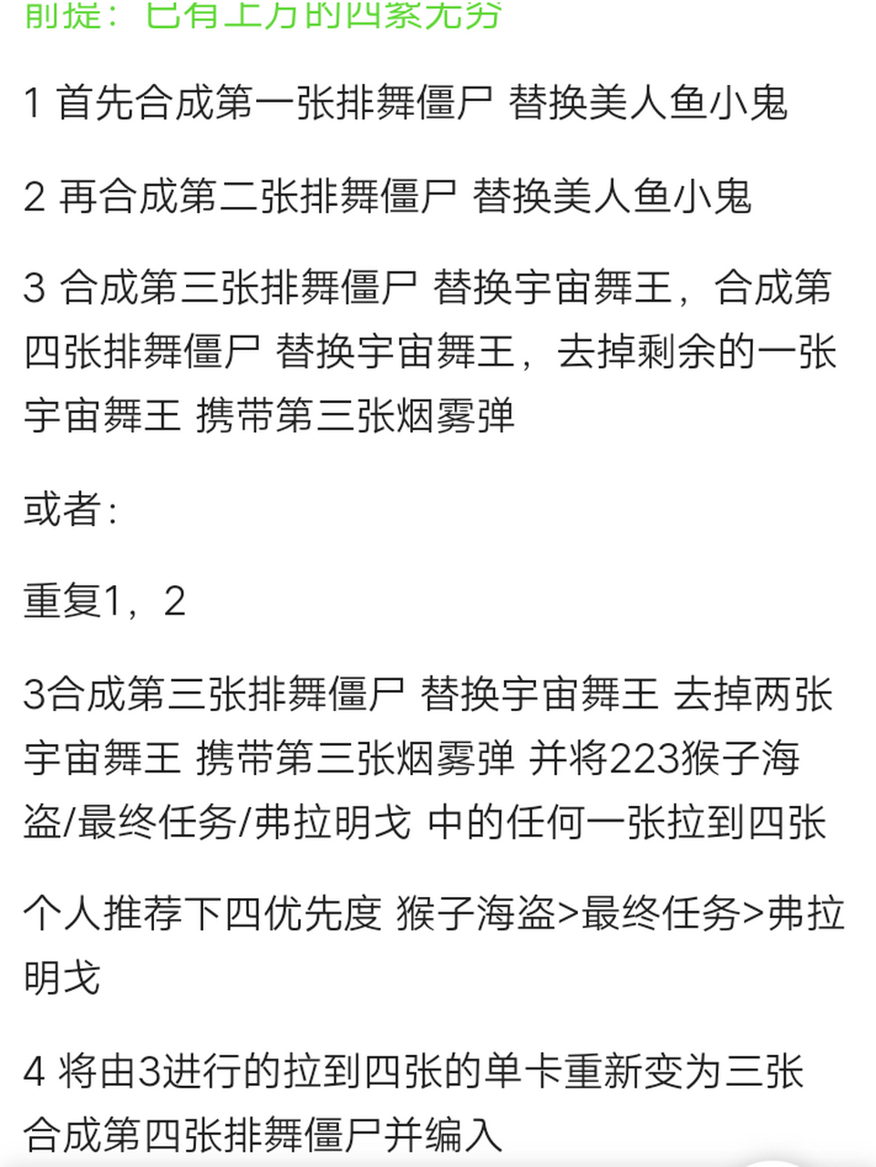 骗子的下法: 绿影/暗夜菇14路, 耀斑花/大嘴花2路,有康佳舞1路 坚果