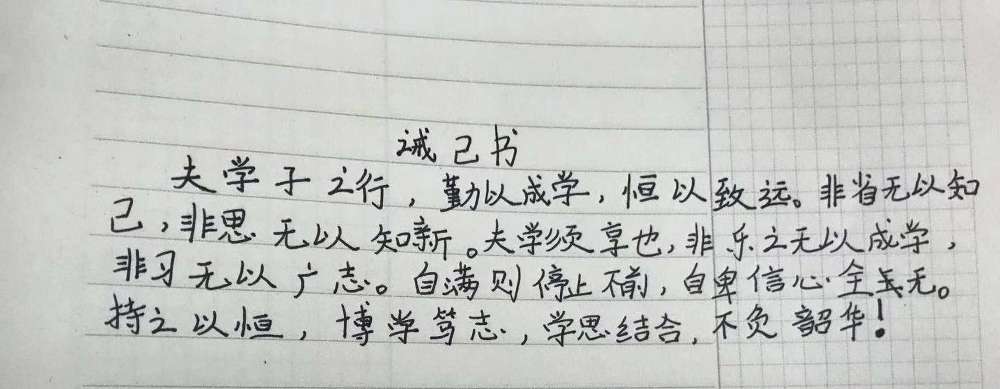 诫子书抄写图片学生图片